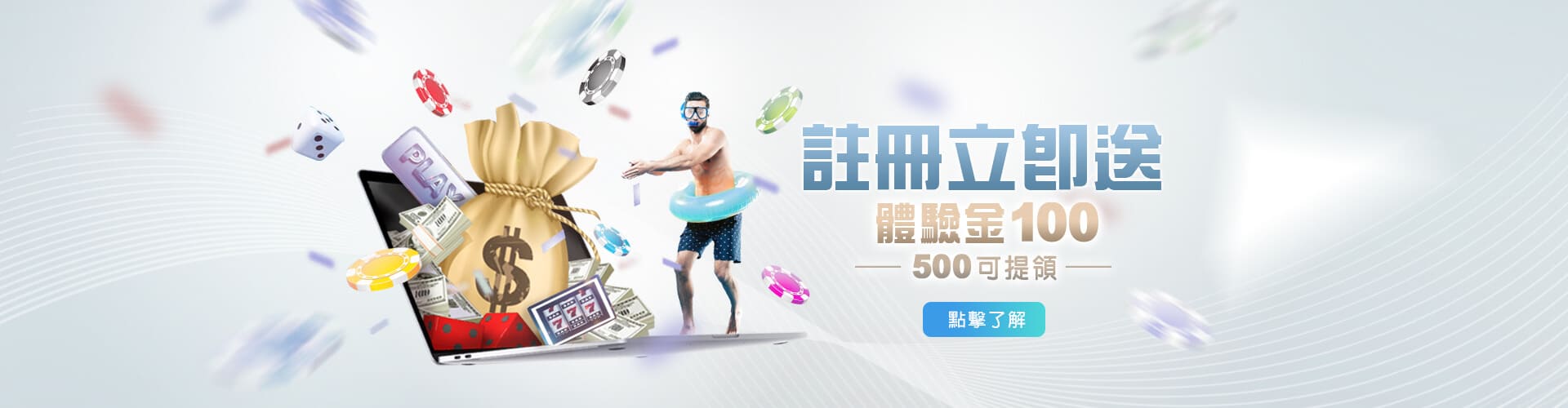 王牌娛樂城註冊送100優惠