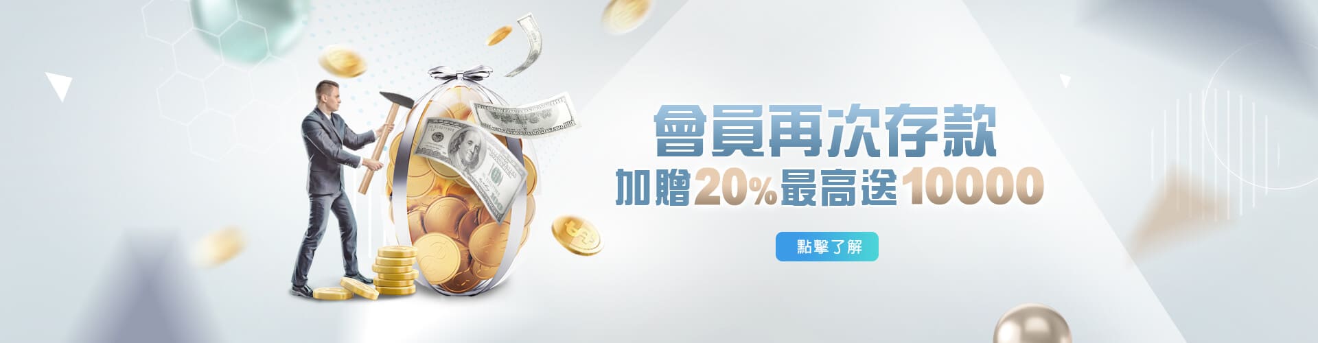 王牌娛樂城存款加贈20%優惠