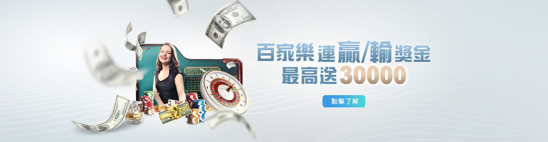 王牌娛樂城百家樂優惠連贏送